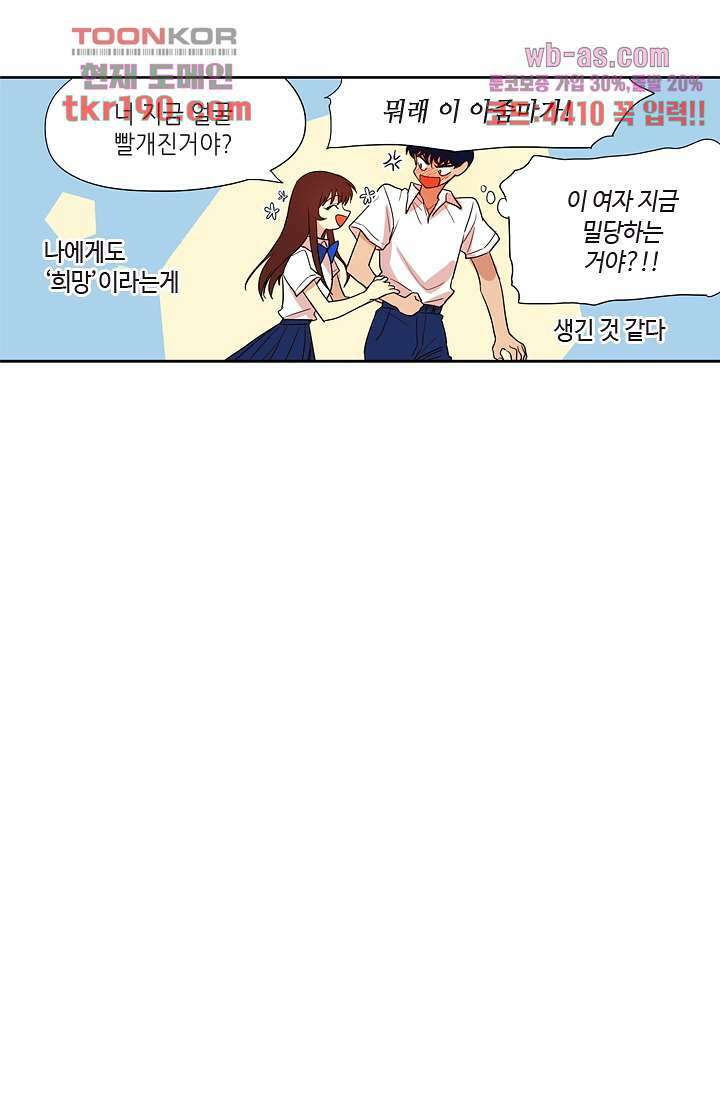 백 투 더 하이틴 71화 10