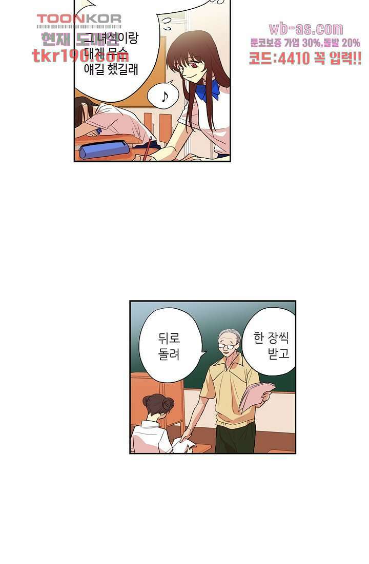 백 투 더 하이틴 71화 17