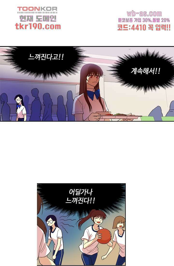 백 투 더 하이틴 71화 20