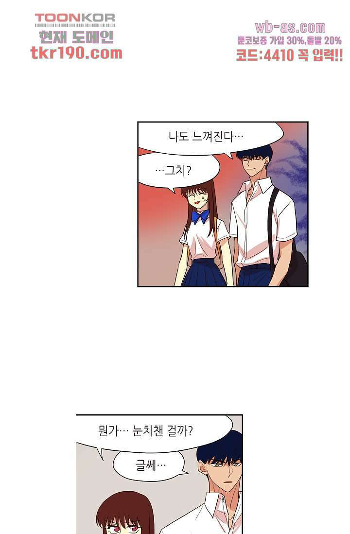 백 투 더 하이틴 71화 21