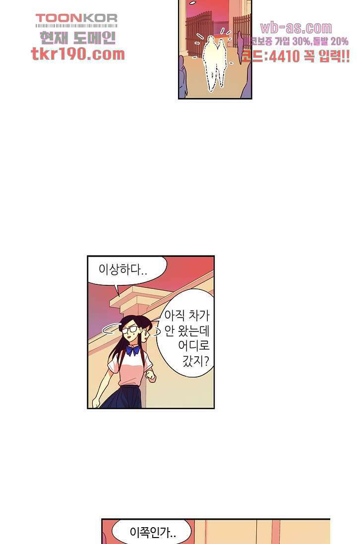 백 투 더 하이틴 71화 23