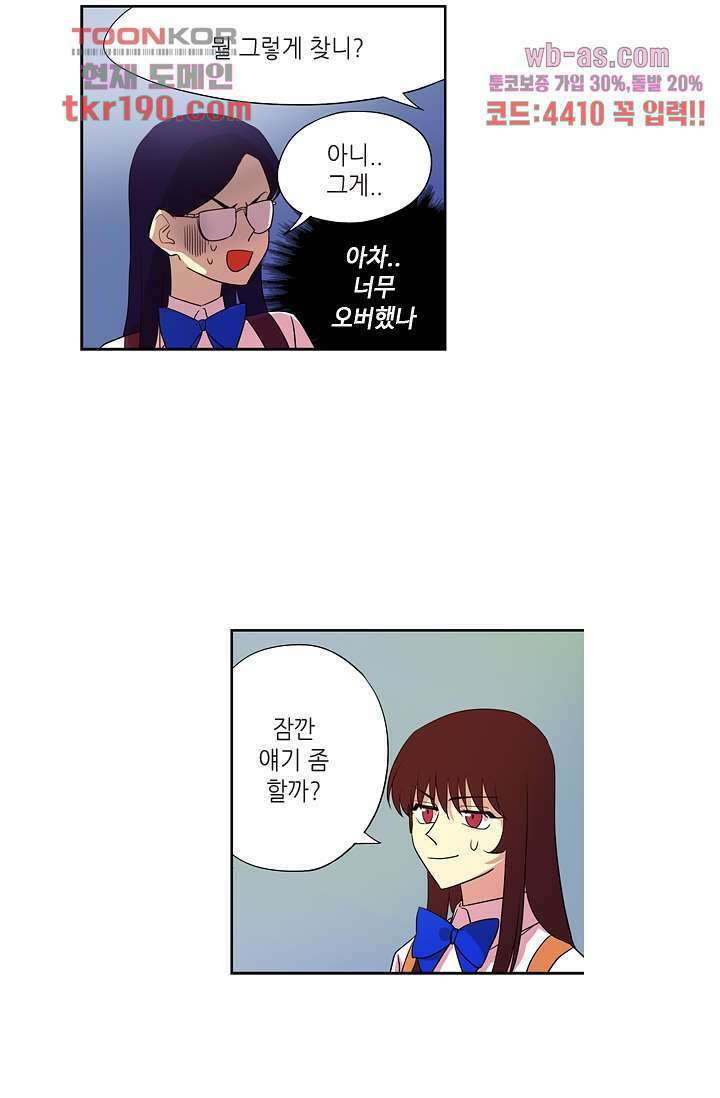 백 투 더 하이틴 71화 25