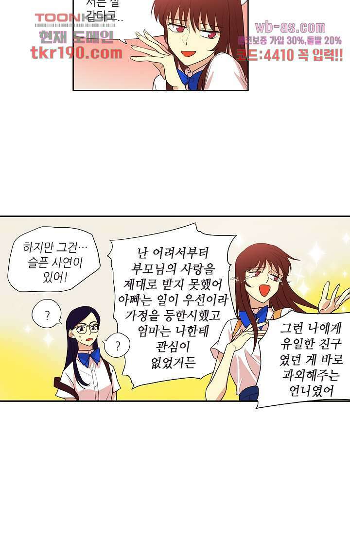 백 투 더 하이틴 71화 28