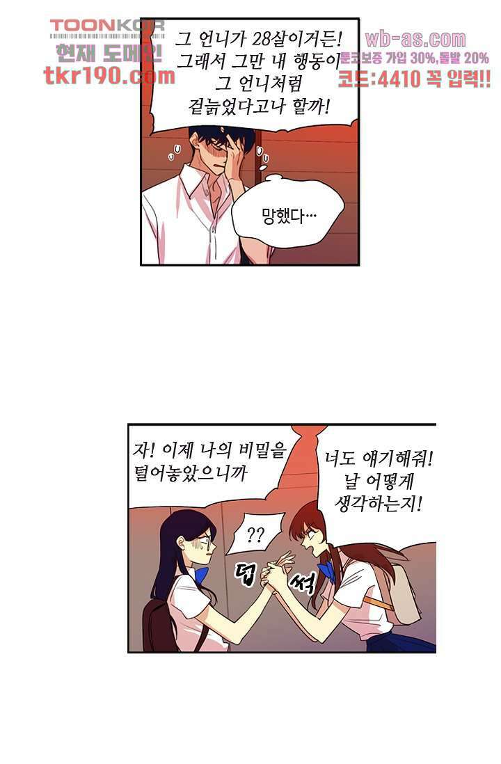 백 투 더 하이틴 71화 29
