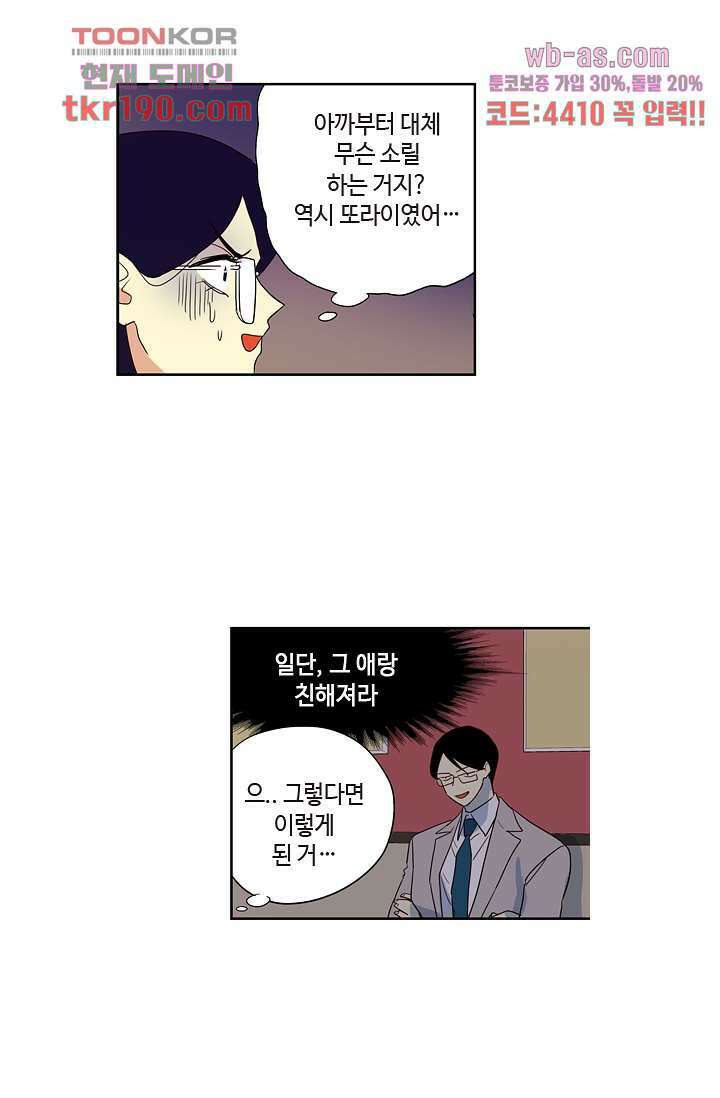 백 투 더 하이틴 71화 30