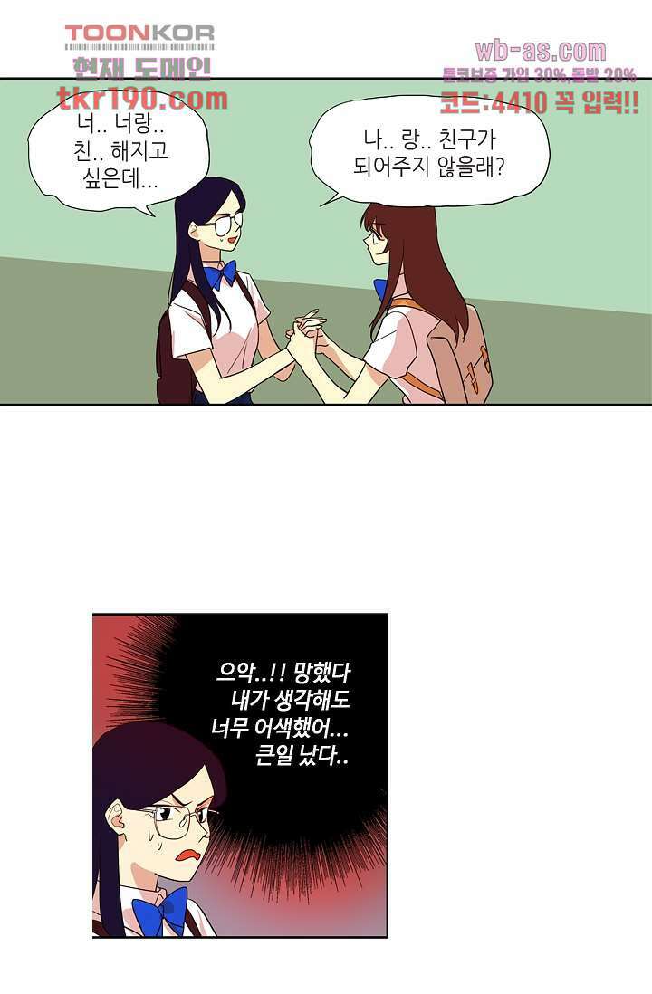 백 투 더 하이틴 71화 31