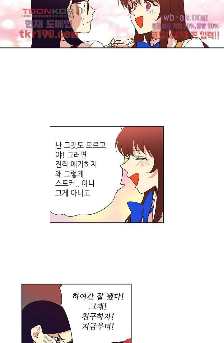 백 투 더 하이틴 71화 33