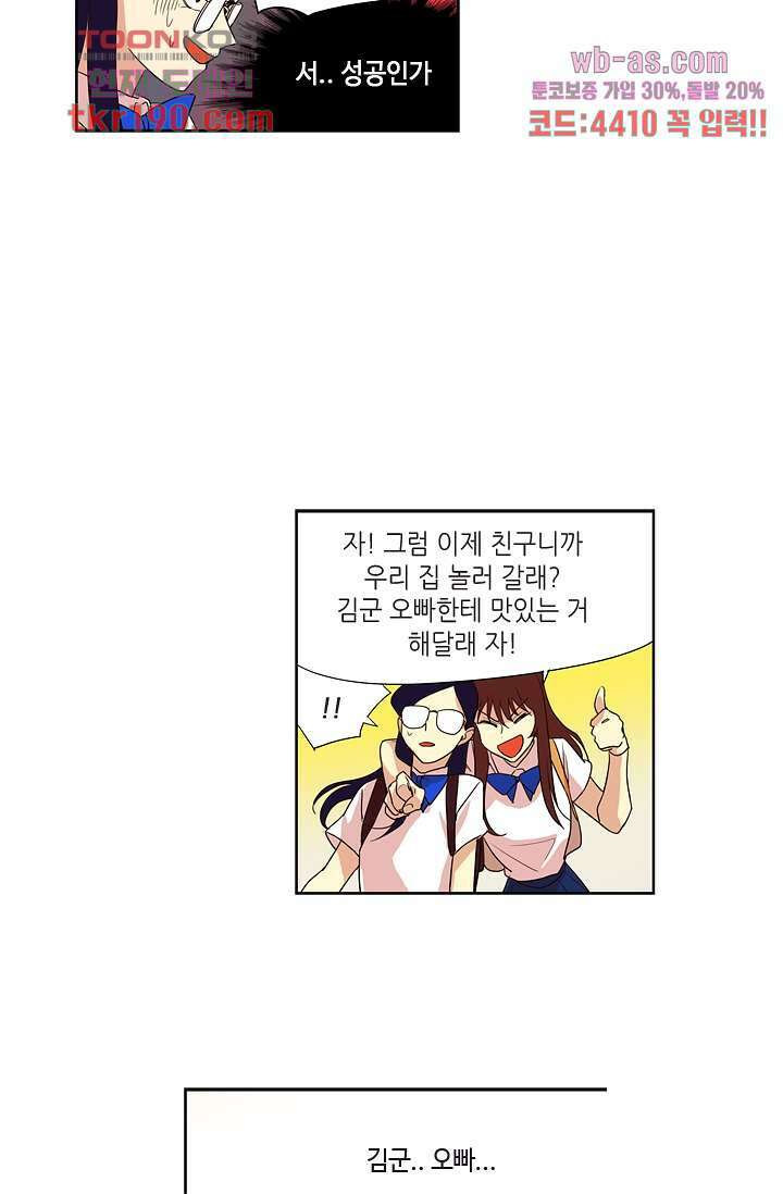 백 투 더 하이틴 71화 34