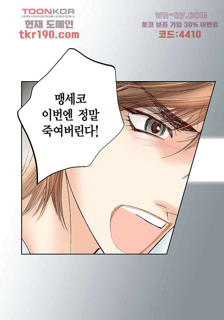 100의 그녀 45화 10