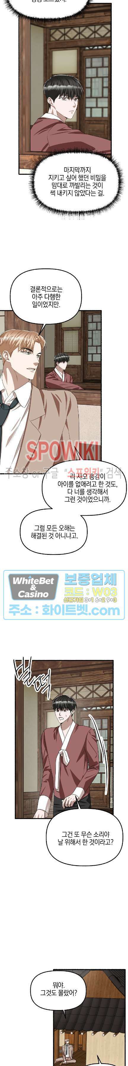 화대 (花代) 83화 11