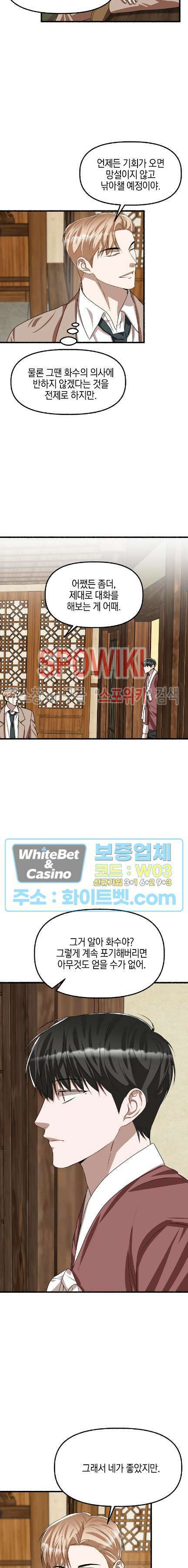 화대 (花代) 83화 13