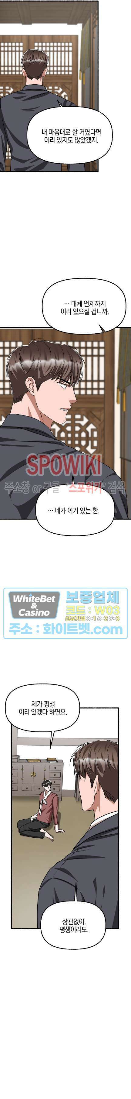 화대 (花代) 83화 22
