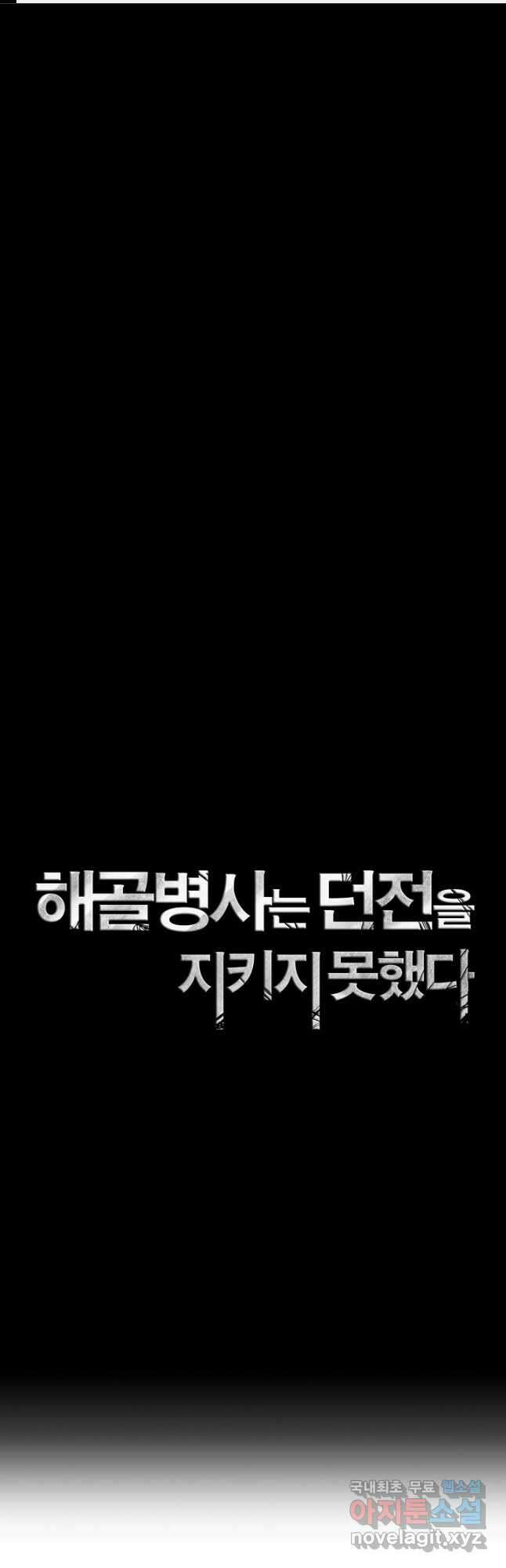 해골병사는 던전을 지키지 못했다 227화 1