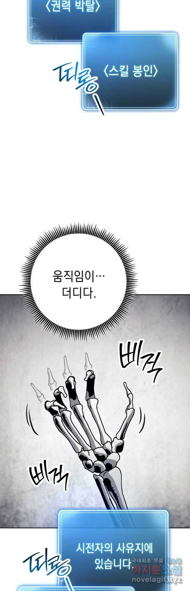 해골병사는 던전을 지키지 못했다 227화 5