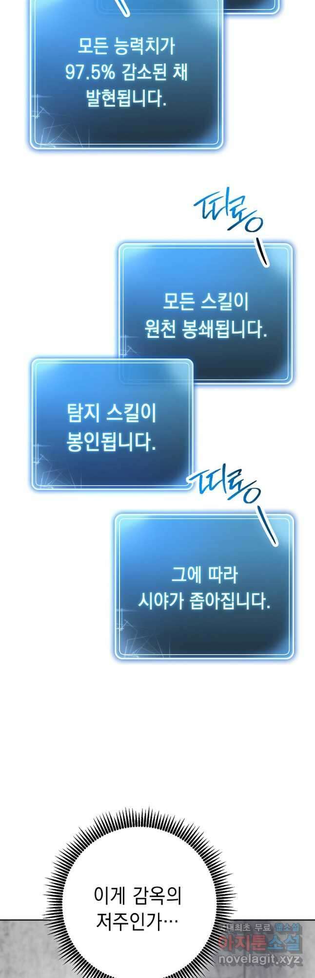 해골병사는 던전을 지키지 못했다 227화 6