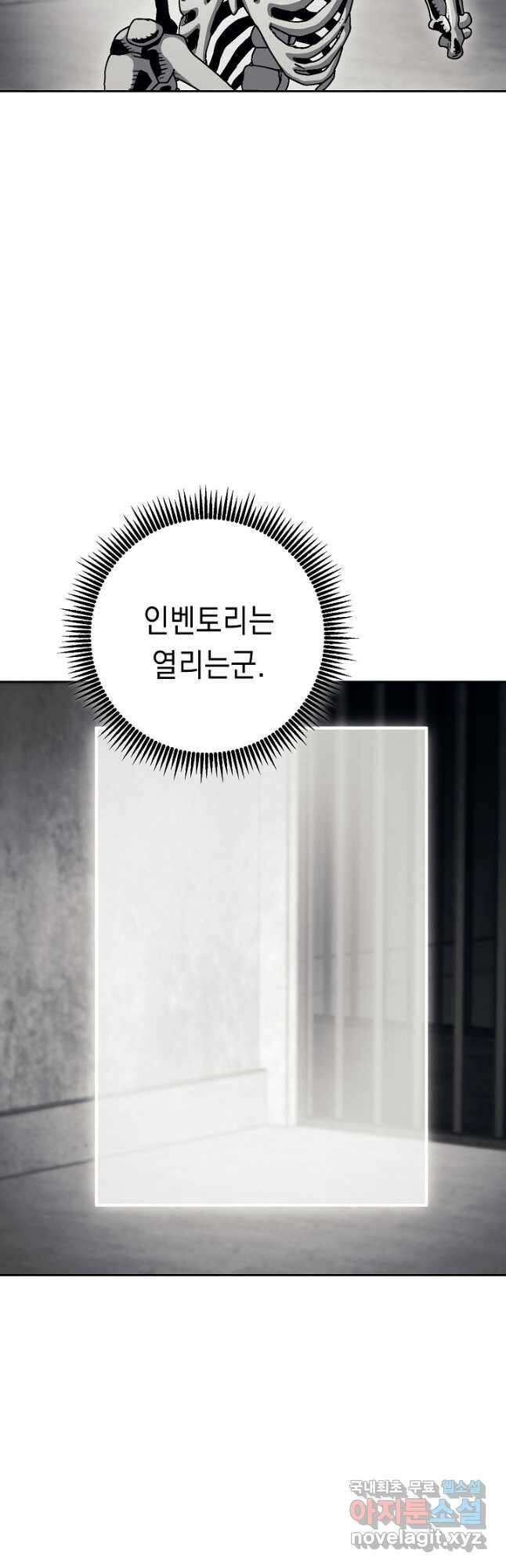 해골병사는 던전을 지키지 못했다 227화 8