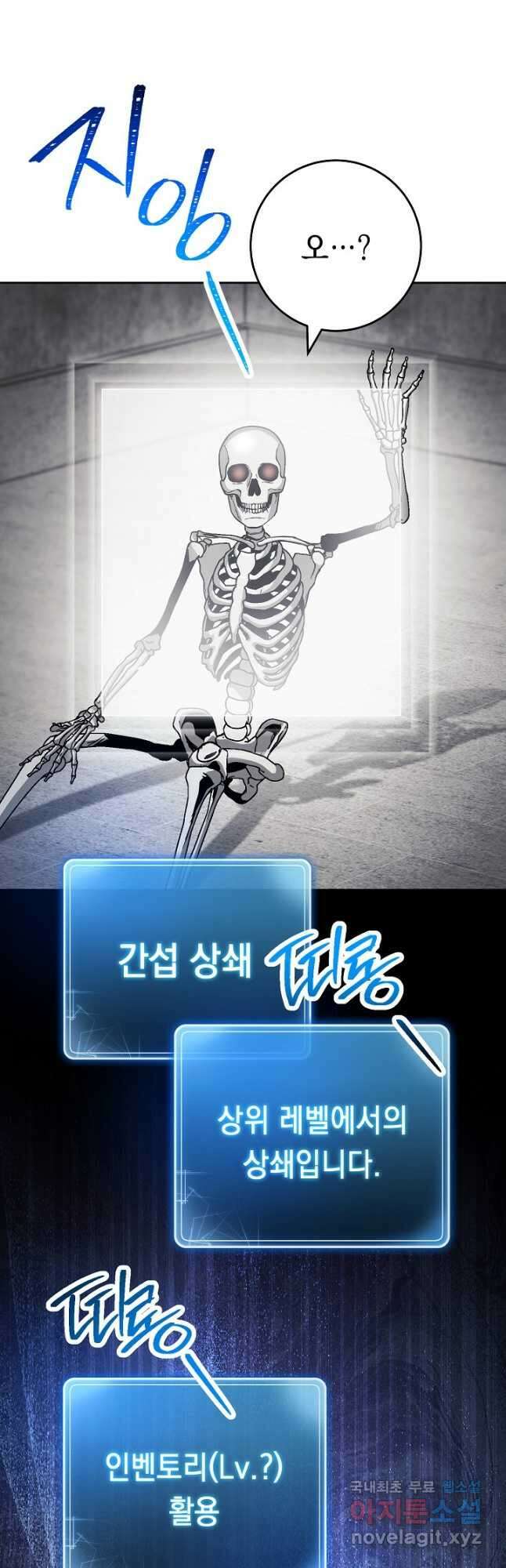 해골병사는 던전을 지키지 못했다 227화 9