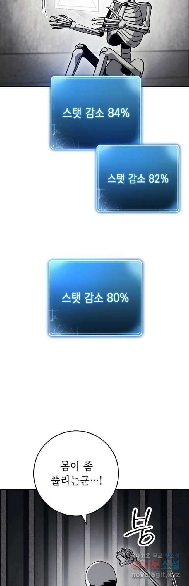 해골병사는 던전을 지키지 못했다 227화 12