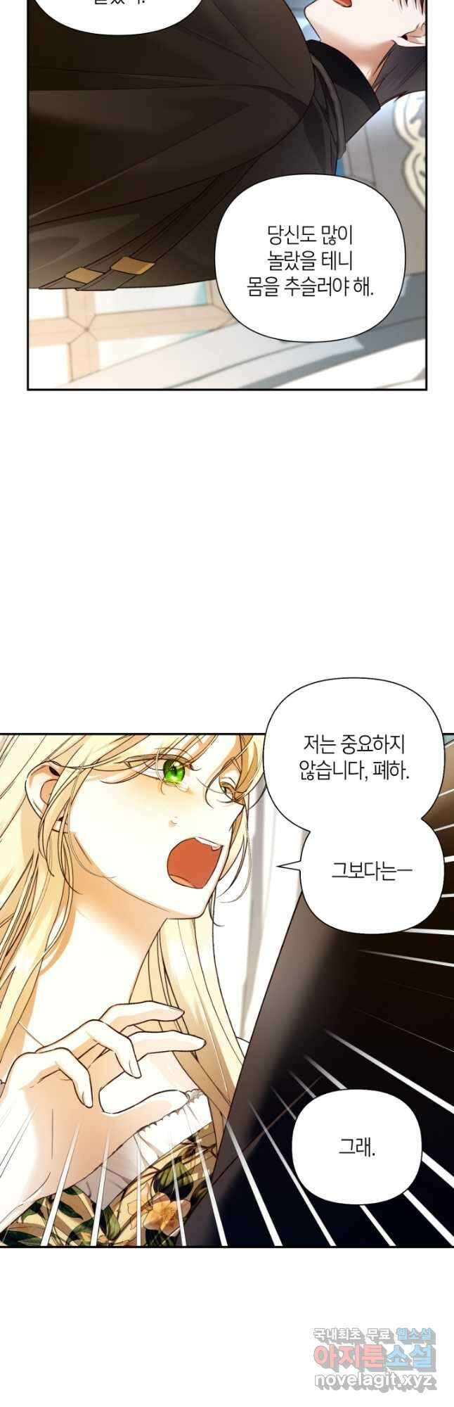 황제의 아이를 숨기는 방법 59화 5