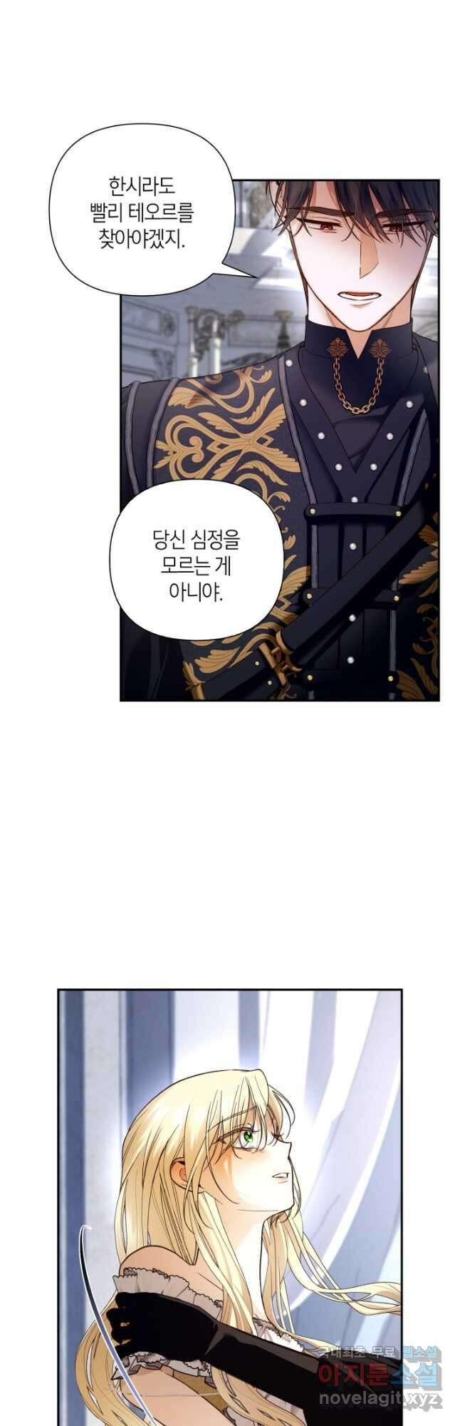 황제의 아이를 숨기는 방법 59화 6
