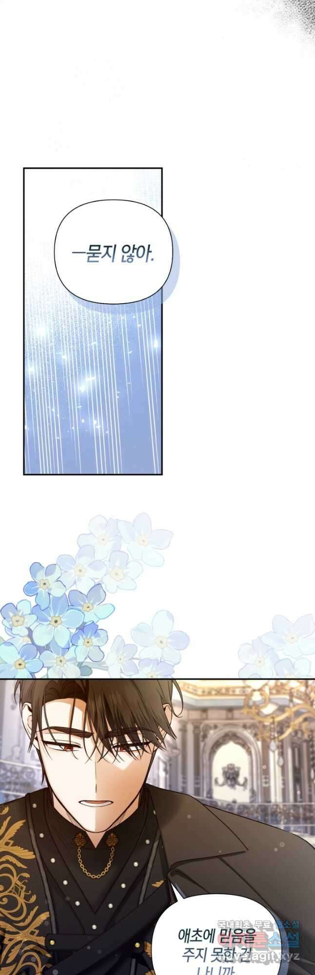 황제의 아이를 숨기는 방법 59화 10