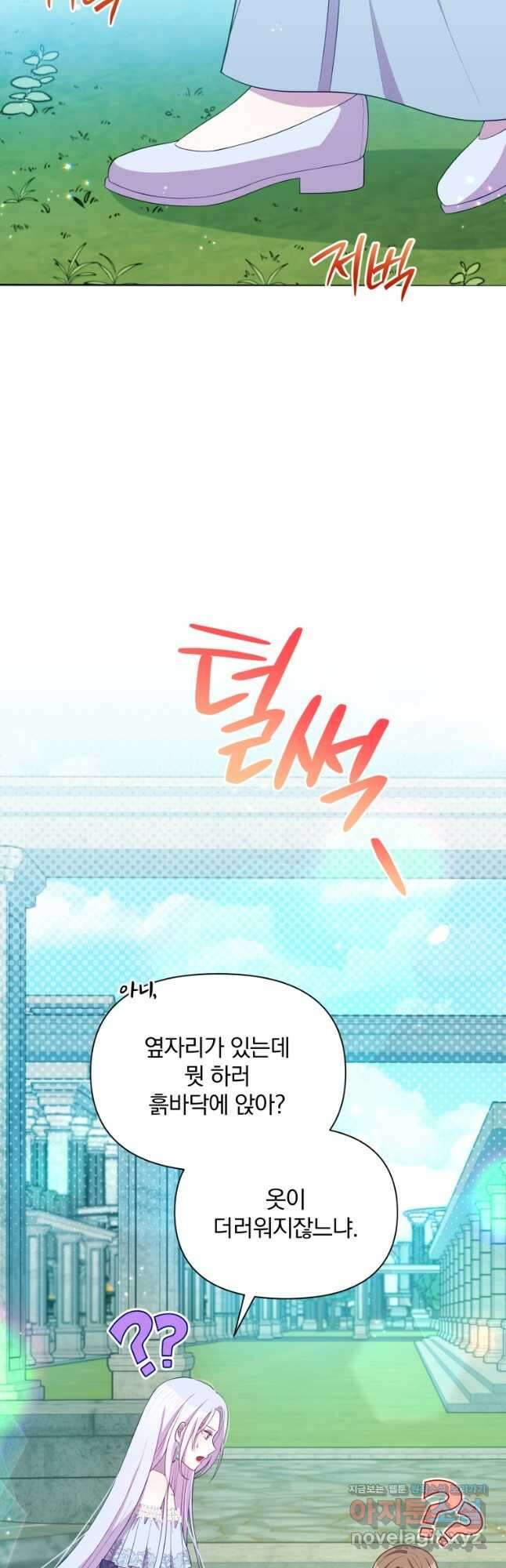 폭군의 보호자는 악역 마녀입니다 81화 4