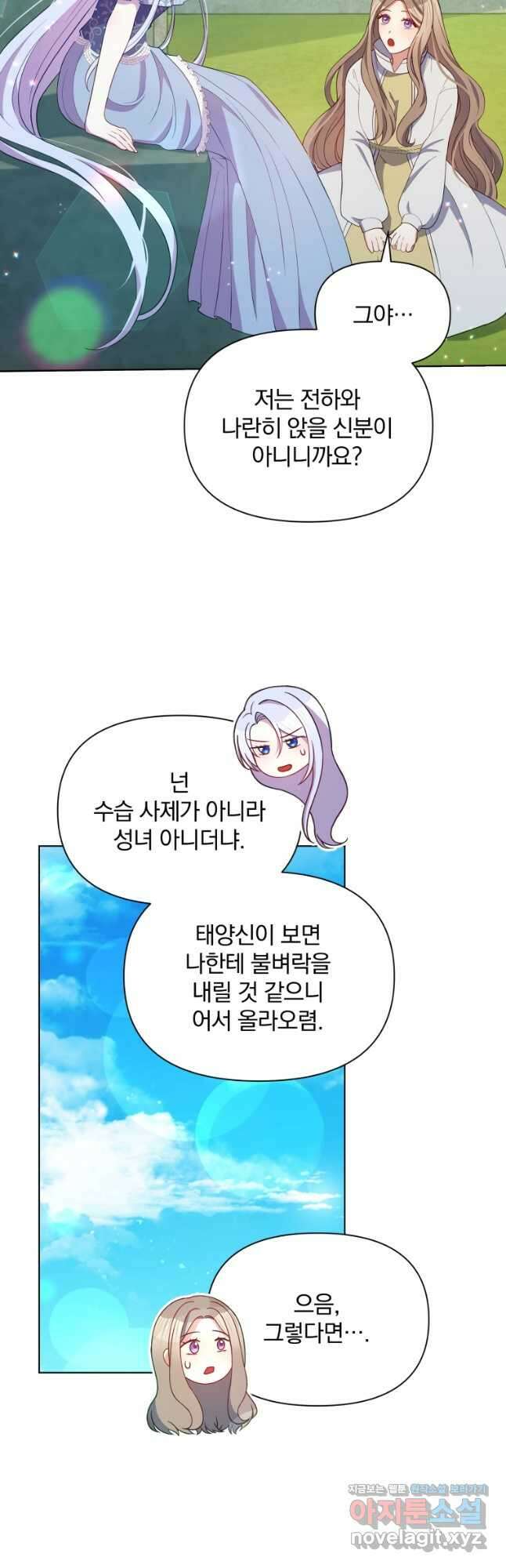 폭군의 보호자는 악역 마녀입니다 81화 5