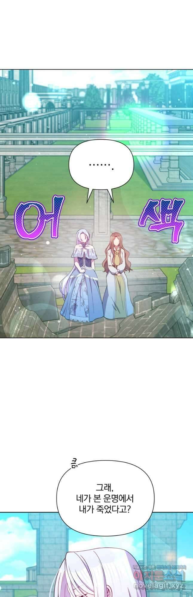 폭군의 보호자는 악역 마녀입니다 81화 6