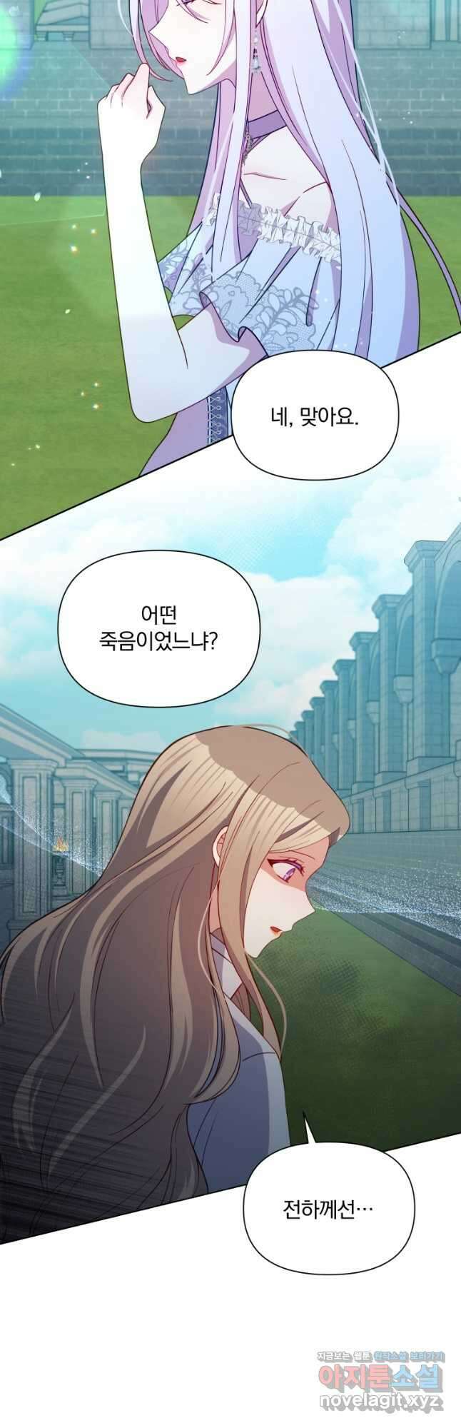 폭군의 보호자는 악역 마녀입니다 81화 7