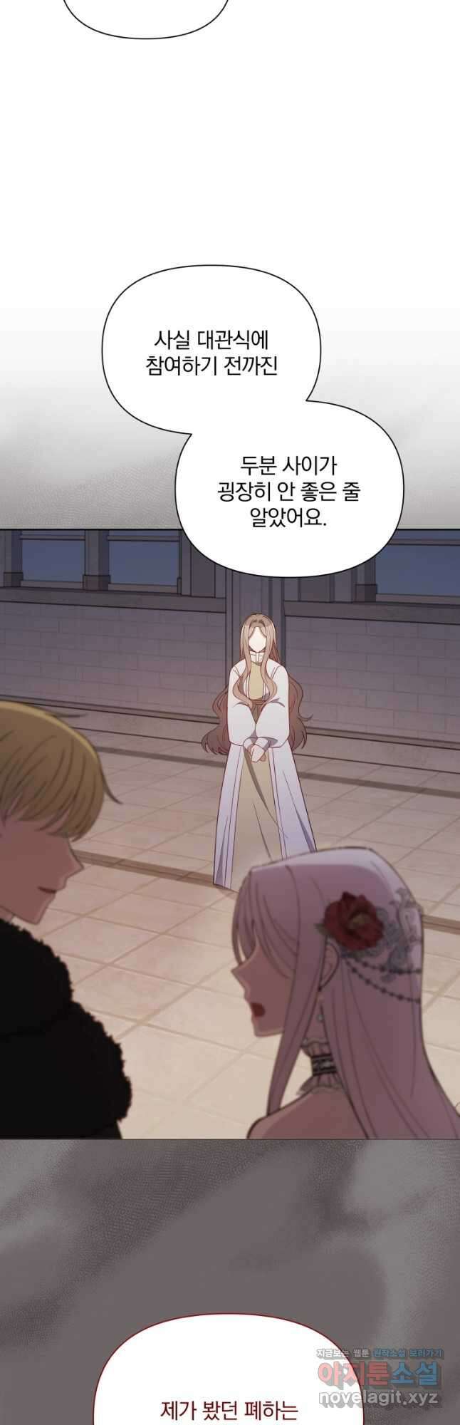 폭군의 보호자는 악역 마녀입니다 81화 9