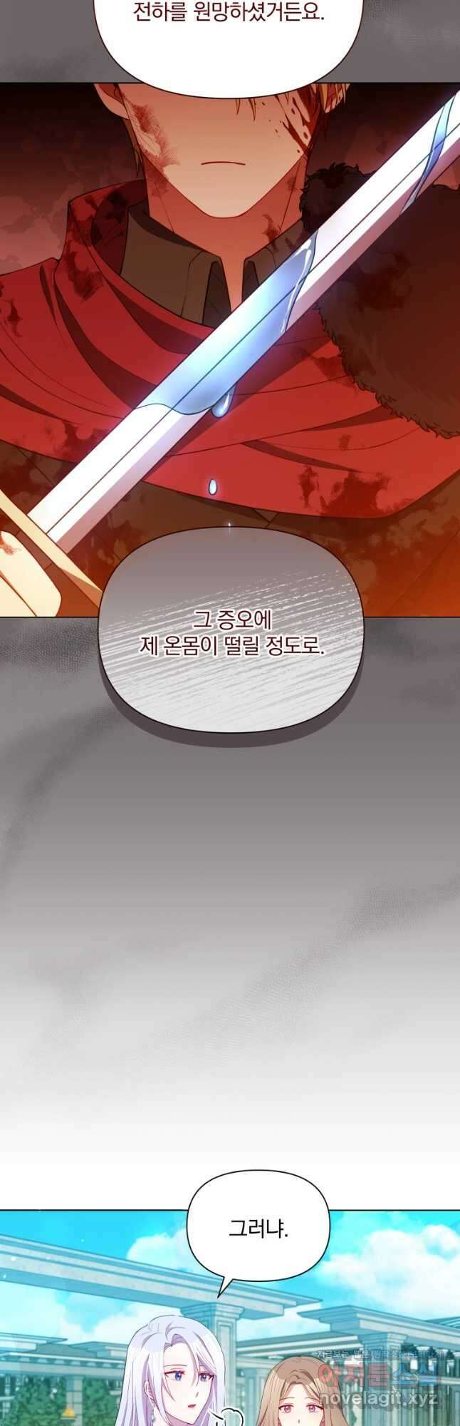 폭군의 보호자는 악역 마녀입니다 81화 10