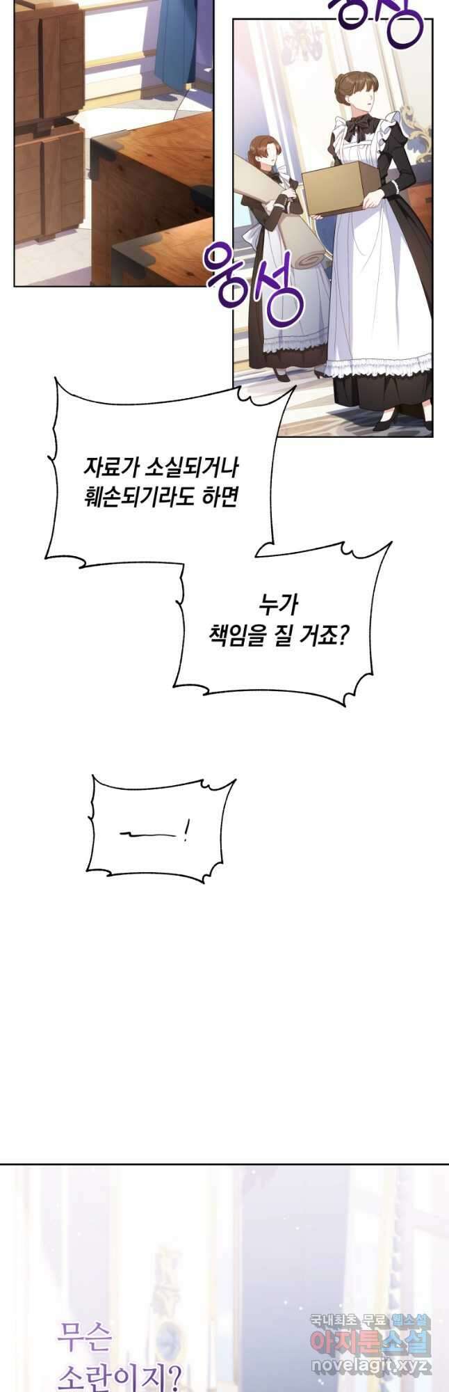 역하렘 게임 속 메이드는 퇴사하고 싶습니다 30화 2