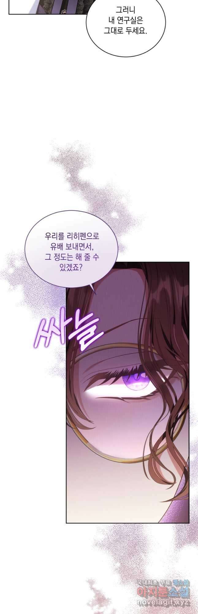 역하렘 게임 속 메이드는 퇴사하고 싶습니다 30화 5