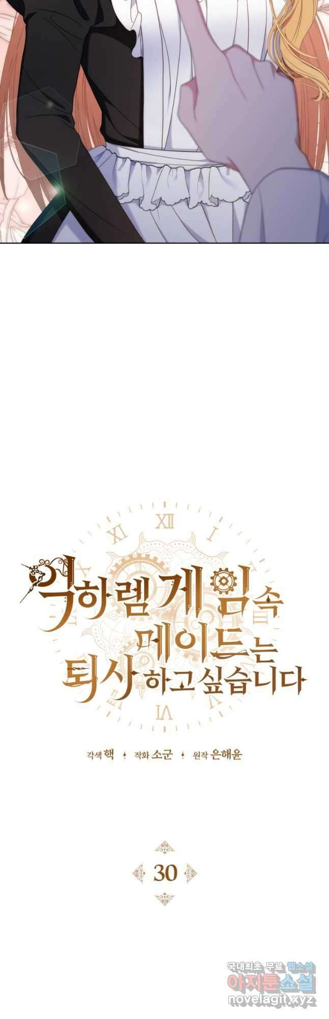 역하렘 게임 속 메이드는 퇴사하고 싶습니다 30화 9