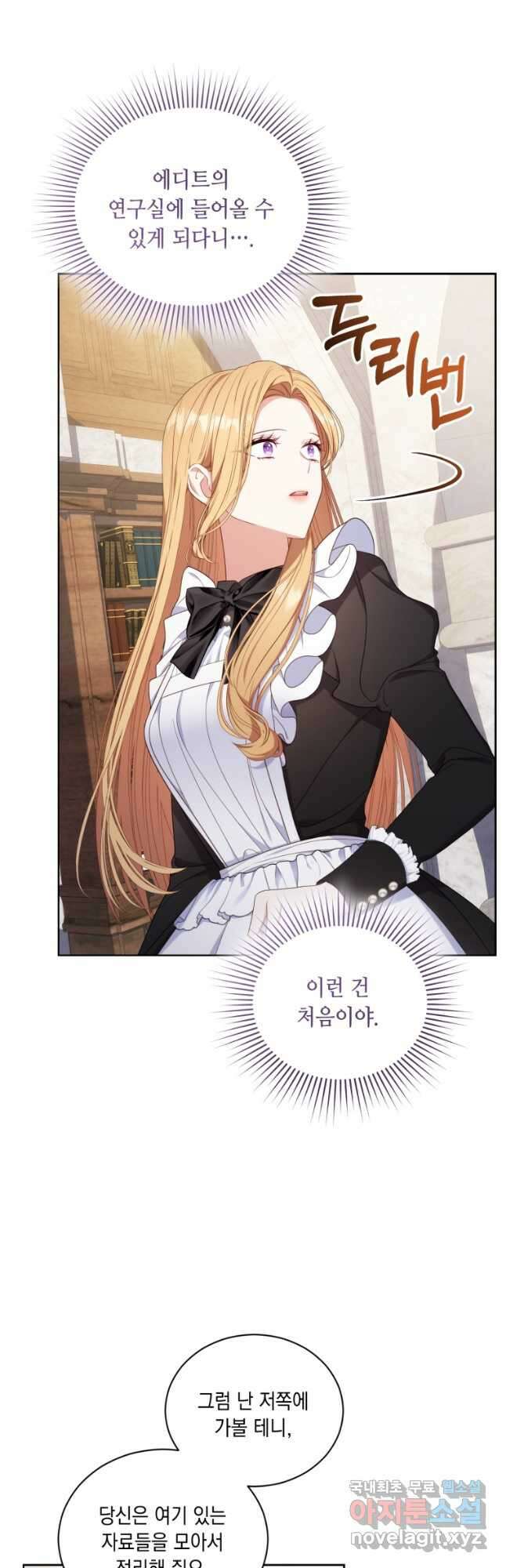 역하렘 게임 속 메이드는 퇴사하고 싶습니다 30화 11