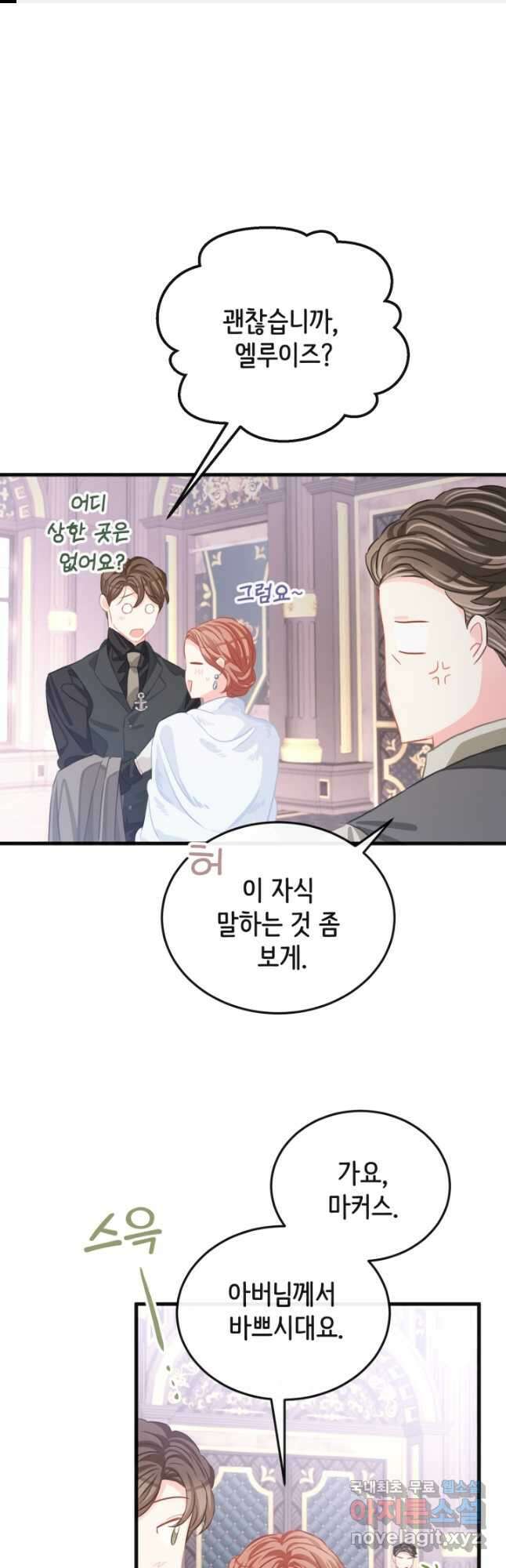 120일의 계약결혼 76화 1