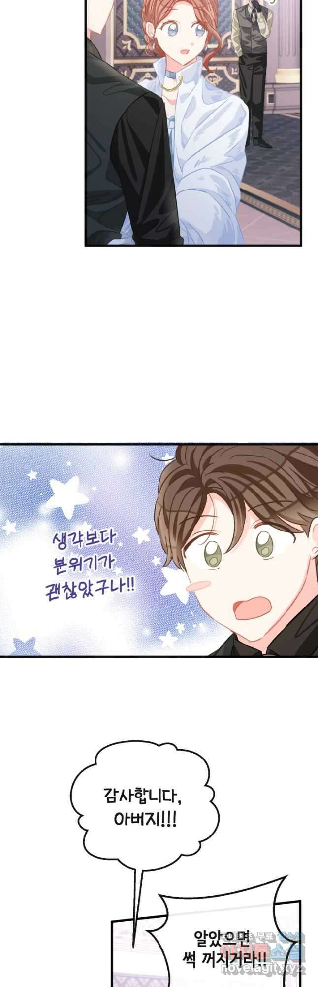 120일의 계약결혼 76화 2
