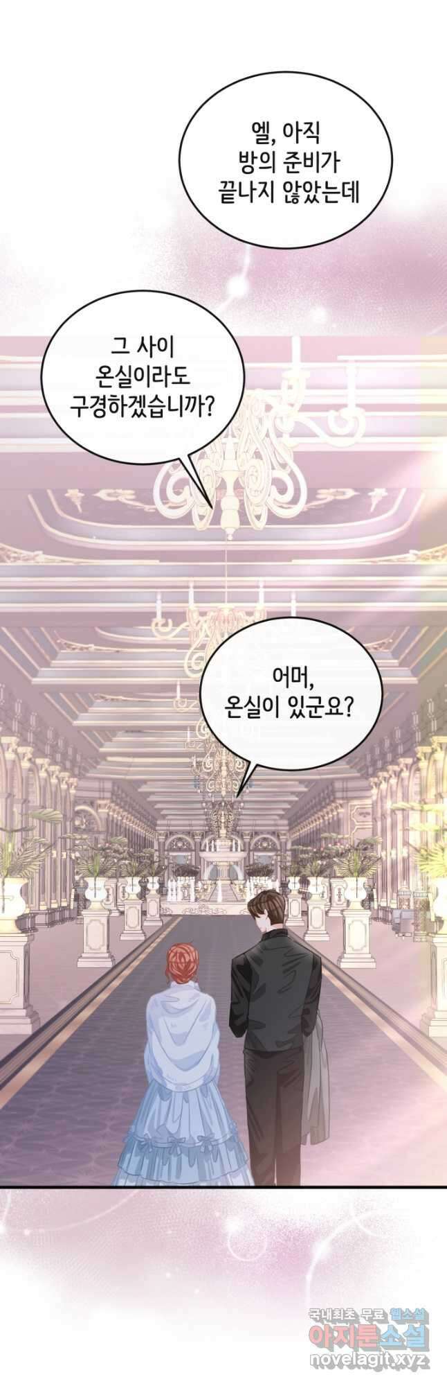 120일의 계약결혼 76화 4