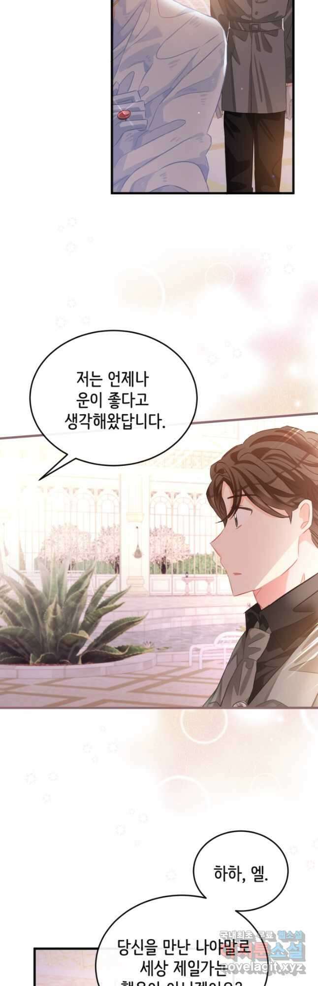 120일의 계약결혼 76화 8