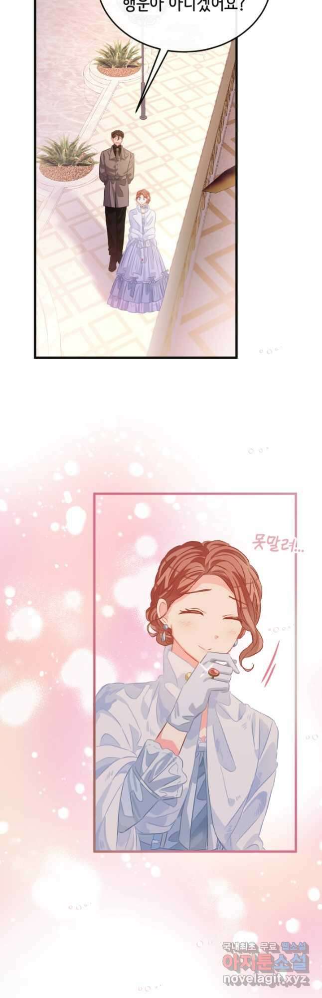 120일의 계약결혼 76화 9