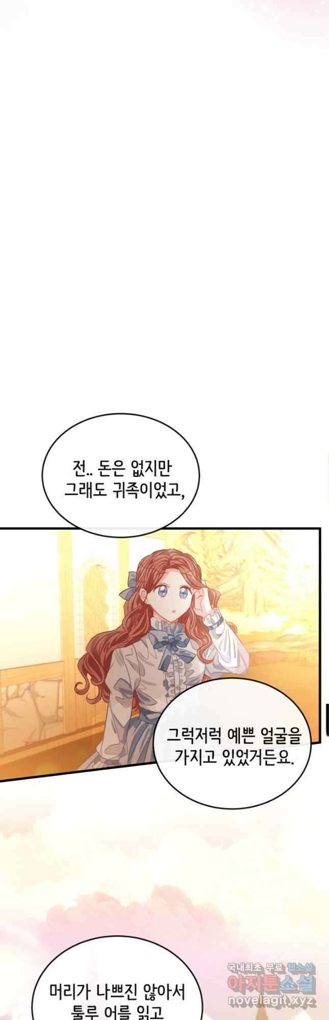 120일의 계약결혼 76화 10
