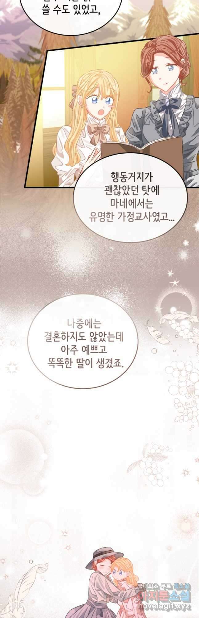 120일의 계약결혼 76화 11