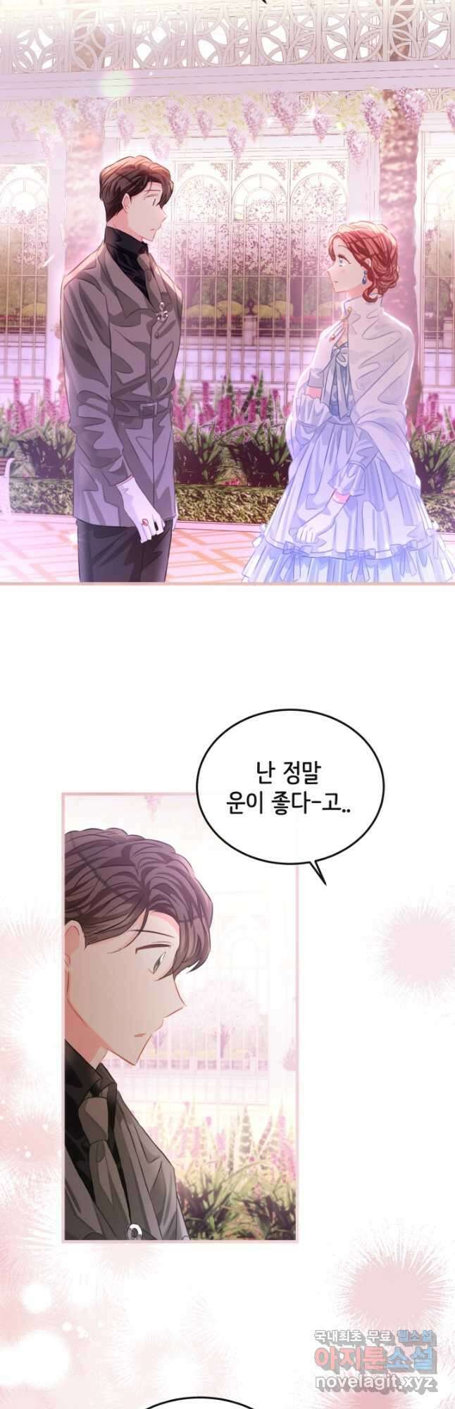 120일의 계약결혼 76화 14