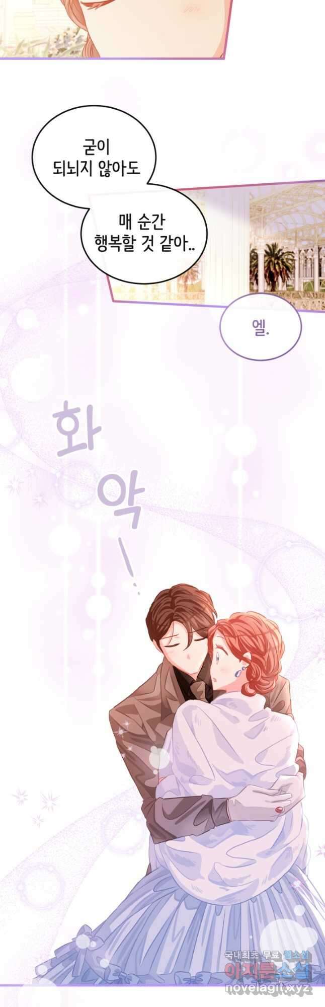 120일의 계약결혼 76화 18