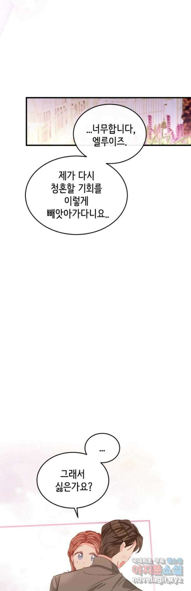 120일의 계약결혼 76화 19