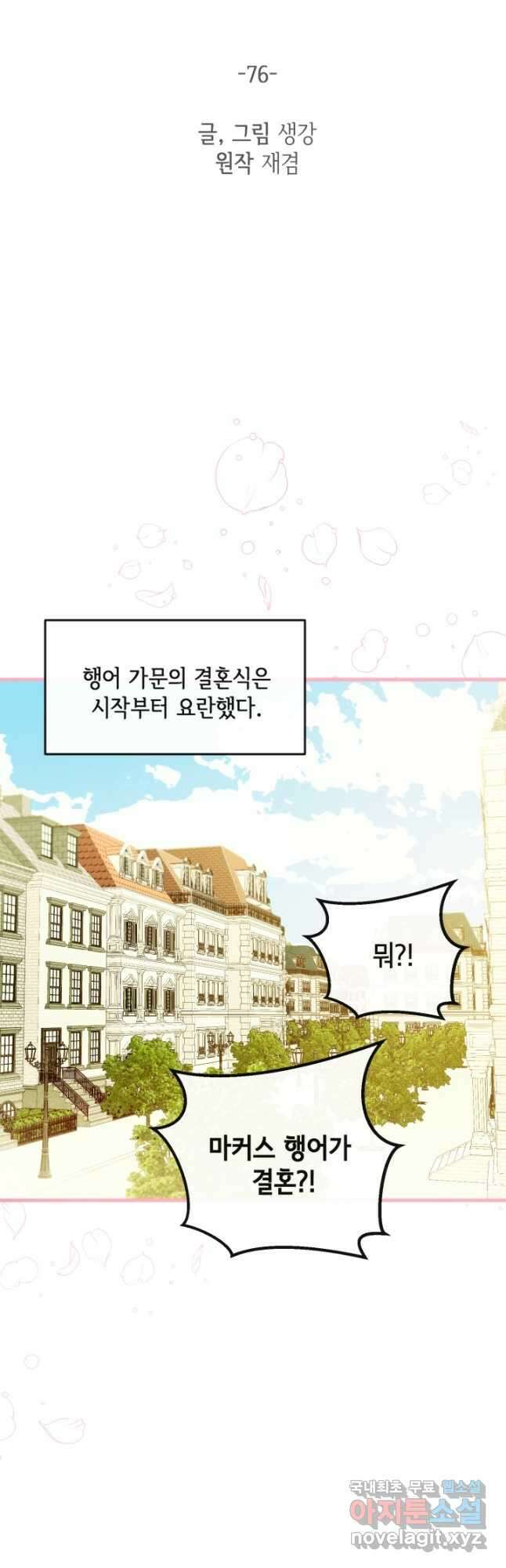 120일의 계약결혼 76화 22