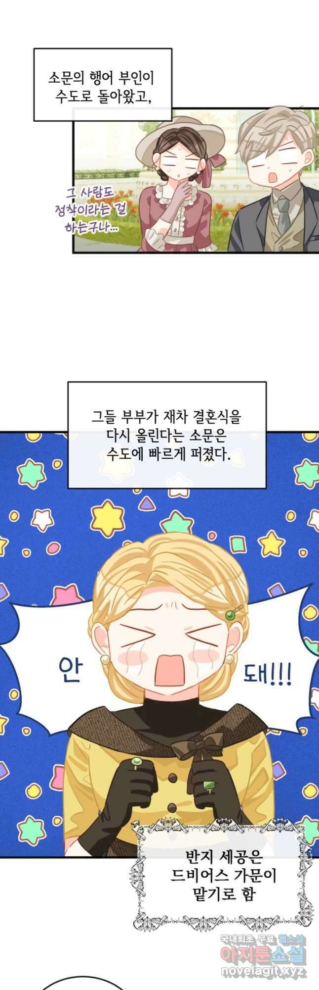 120일의 계약결혼 76화 23