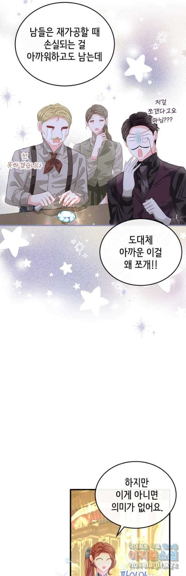 120일의 계약결혼 76화 25