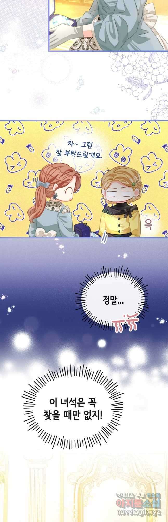 120일의 계약결혼 76화 27
