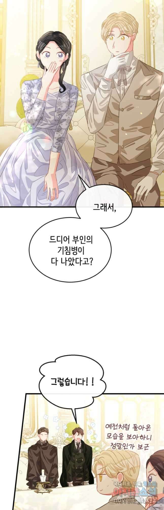 120일의 계약결혼 76화 28